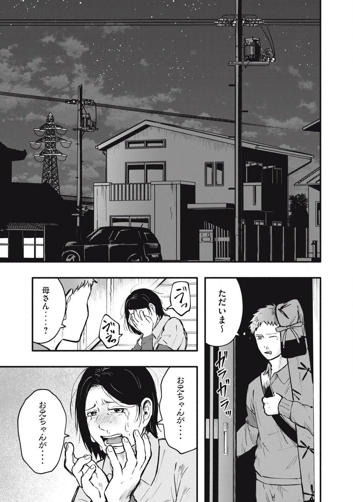 仇敵-アダガタキ- 第13話 - 1