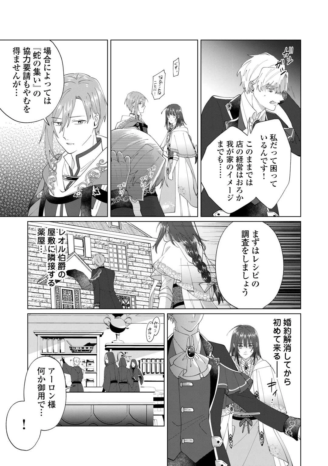 私を追い出すのはいいですけど、この家の薬作ったの全部私ですよ？ 第12話 - 9