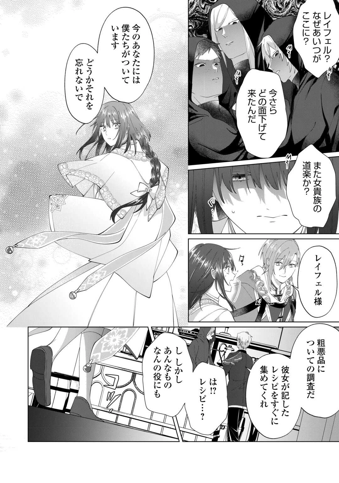 私を追い出すのはいいですけど、この家の薬作ったの全部私ですよ？ 第12話 - 10