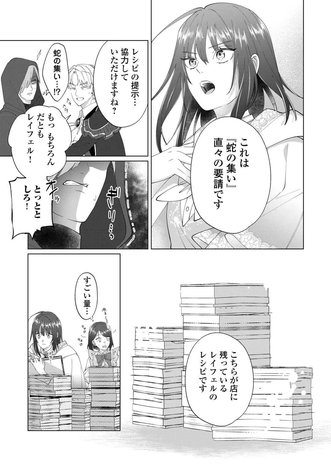 私を追い出すのはいいですけど、この家の薬作ったの全部私ですよ？ 第12話 - 11