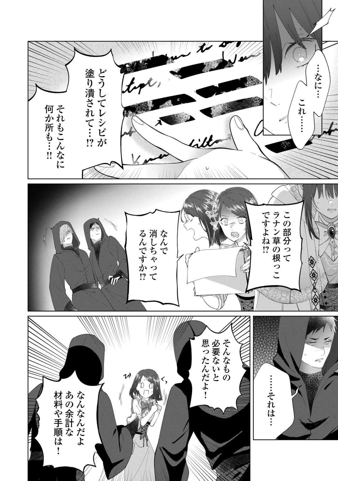 私を追い出すのはいいですけど、この家の薬作ったの全部私ですよ？ 第12話 - 12