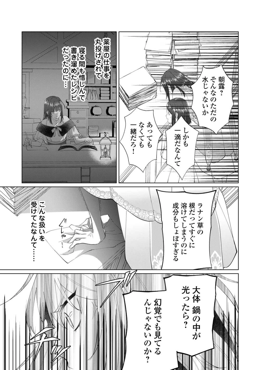 私を追い出すのはいいですけど、この家の薬作ったの全部私ですよ？ 第12話 - 13