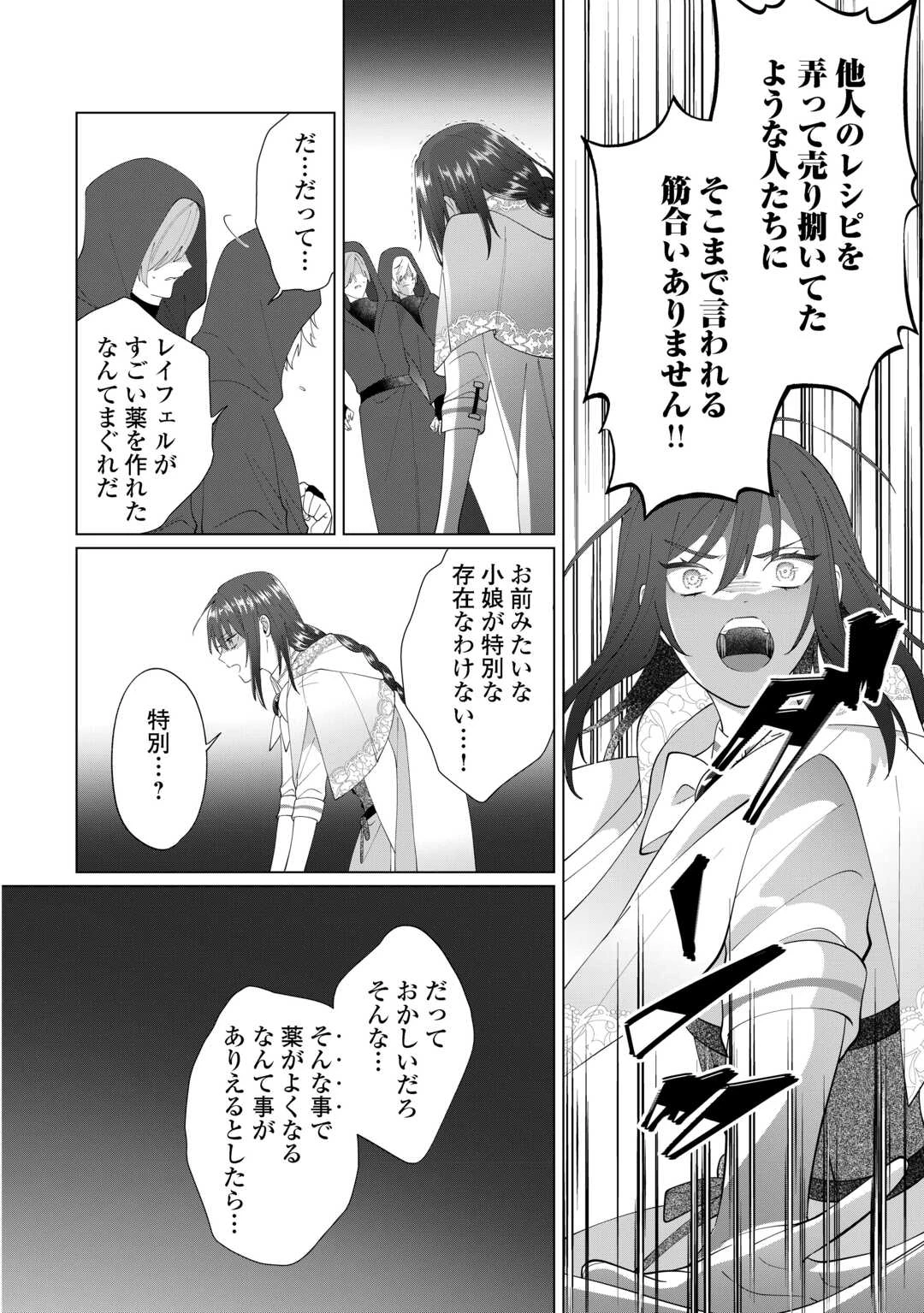 私を追い出すのはいいですけど、この家の薬作ったの全部私ですよ？ 第12話 - 14