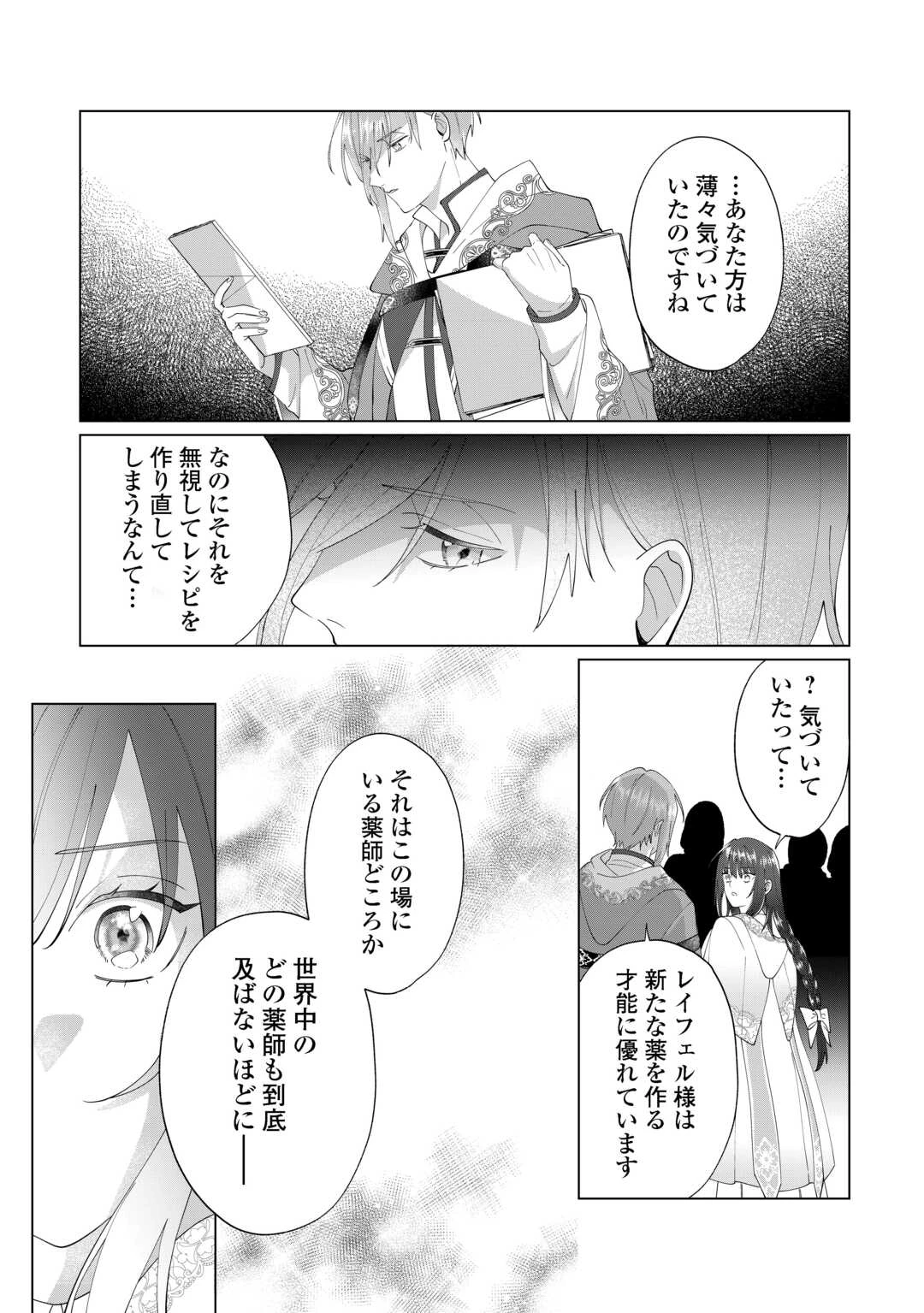 私を追い出すのはいいですけど、この家の薬作ったの全部私ですよ？ 第12話 - 15