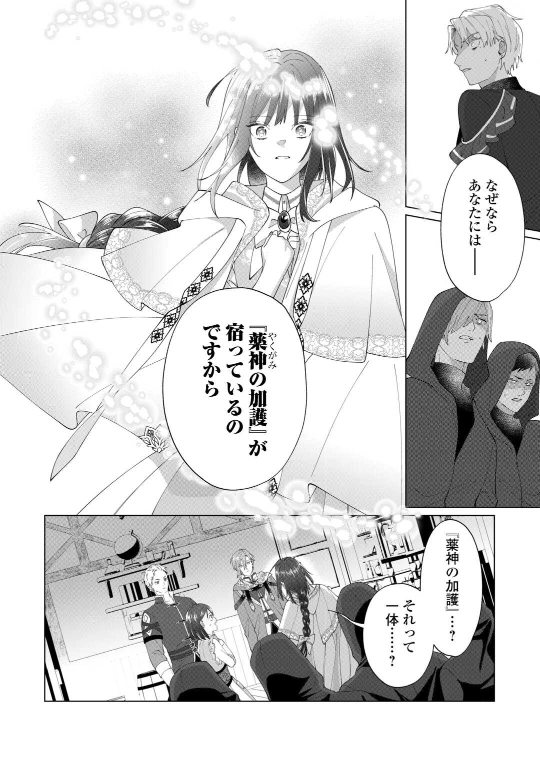私を追い出すのはいいですけど、この家の薬作ったの全部私ですよ？ 第12話 - 16