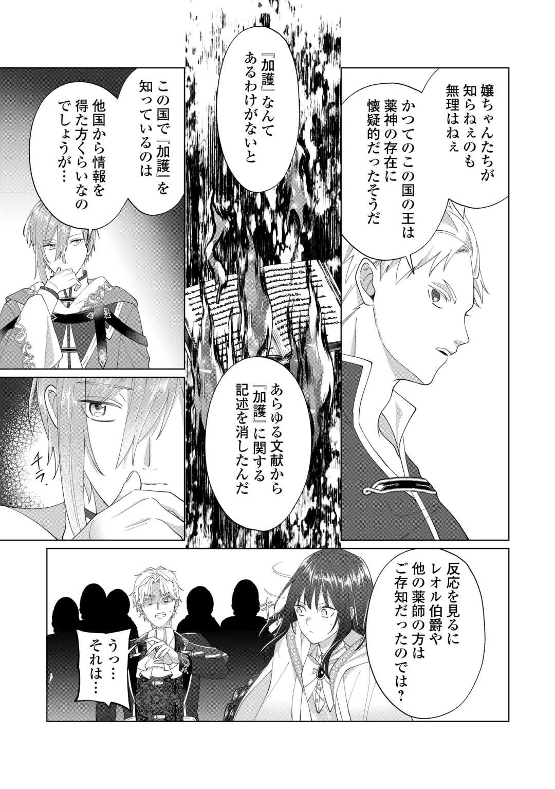 私を追い出すのはいいですけど、この家の薬作ったの全部私ですよ？ 第12話 - 17