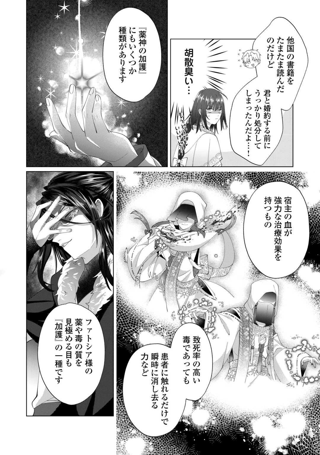 私を追い出すのはいいですけど、この家の薬作ったの全部私ですよ？ 第12話 - 18