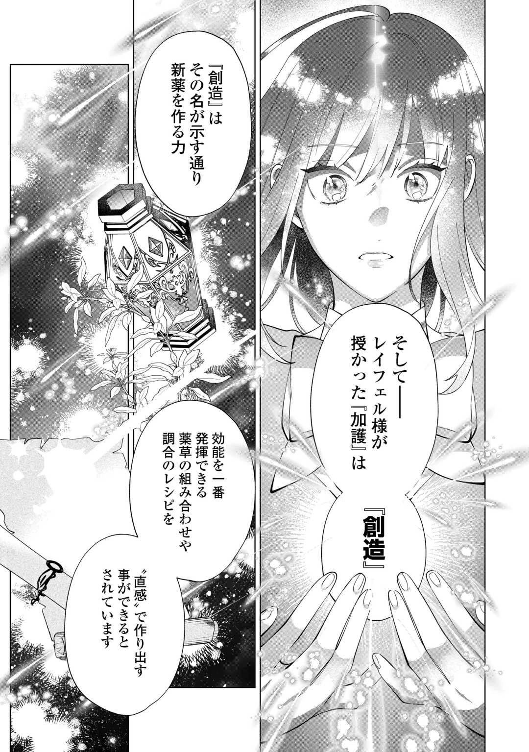 私を追い出すのはいいですけど、この家の薬作ったの全部私ですよ？ 第12話 - 19