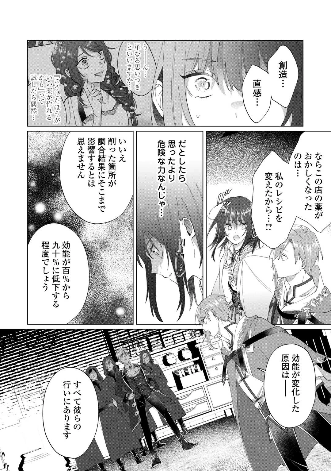 私を追い出すのはいいですけど、この家の薬作ったの全部私ですよ？ 第12話 - 20