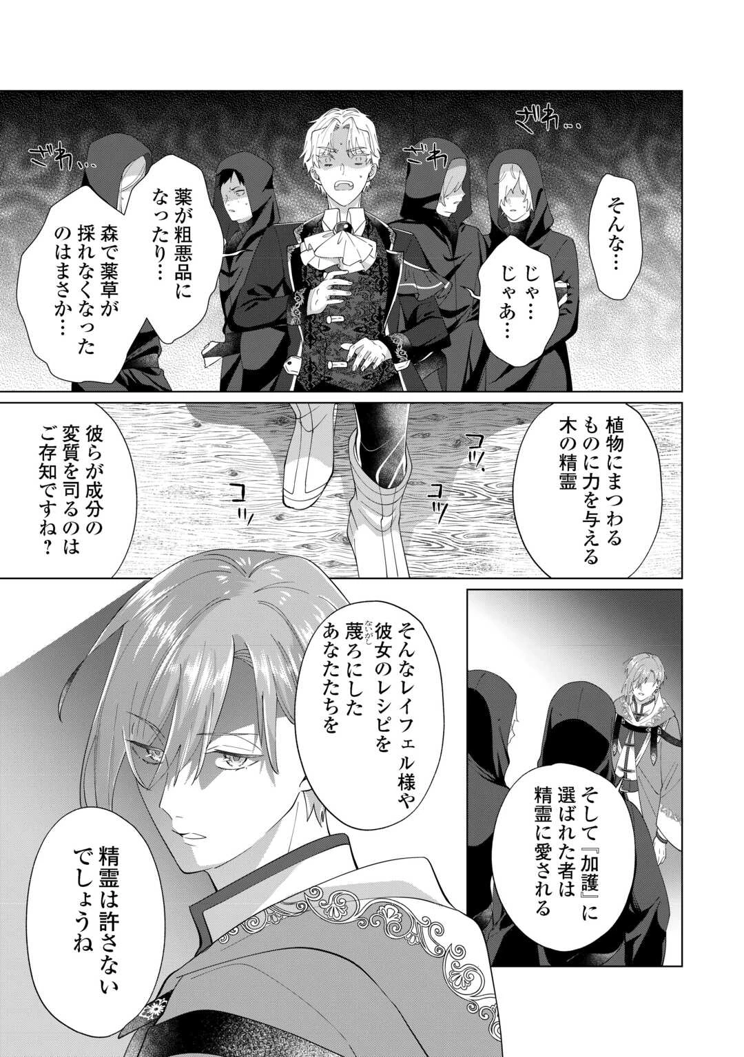 私を追い出すのはいいですけど、この家の薬作ったの全部私ですよ？ 第12話 - 21