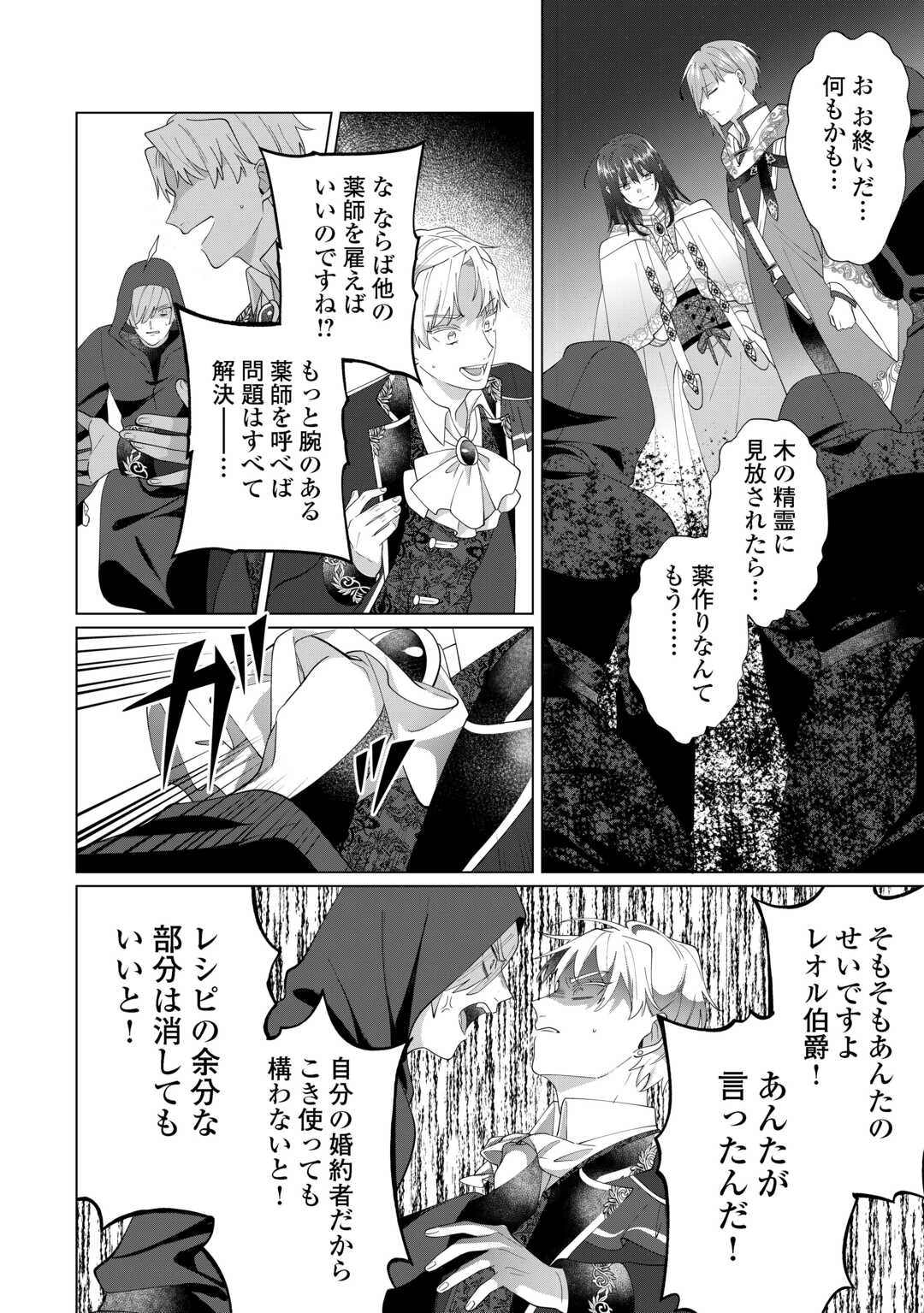 私を追い出すのはいいですけど、この家の薬作ったの全部私ですよ？ 第12話 - 22