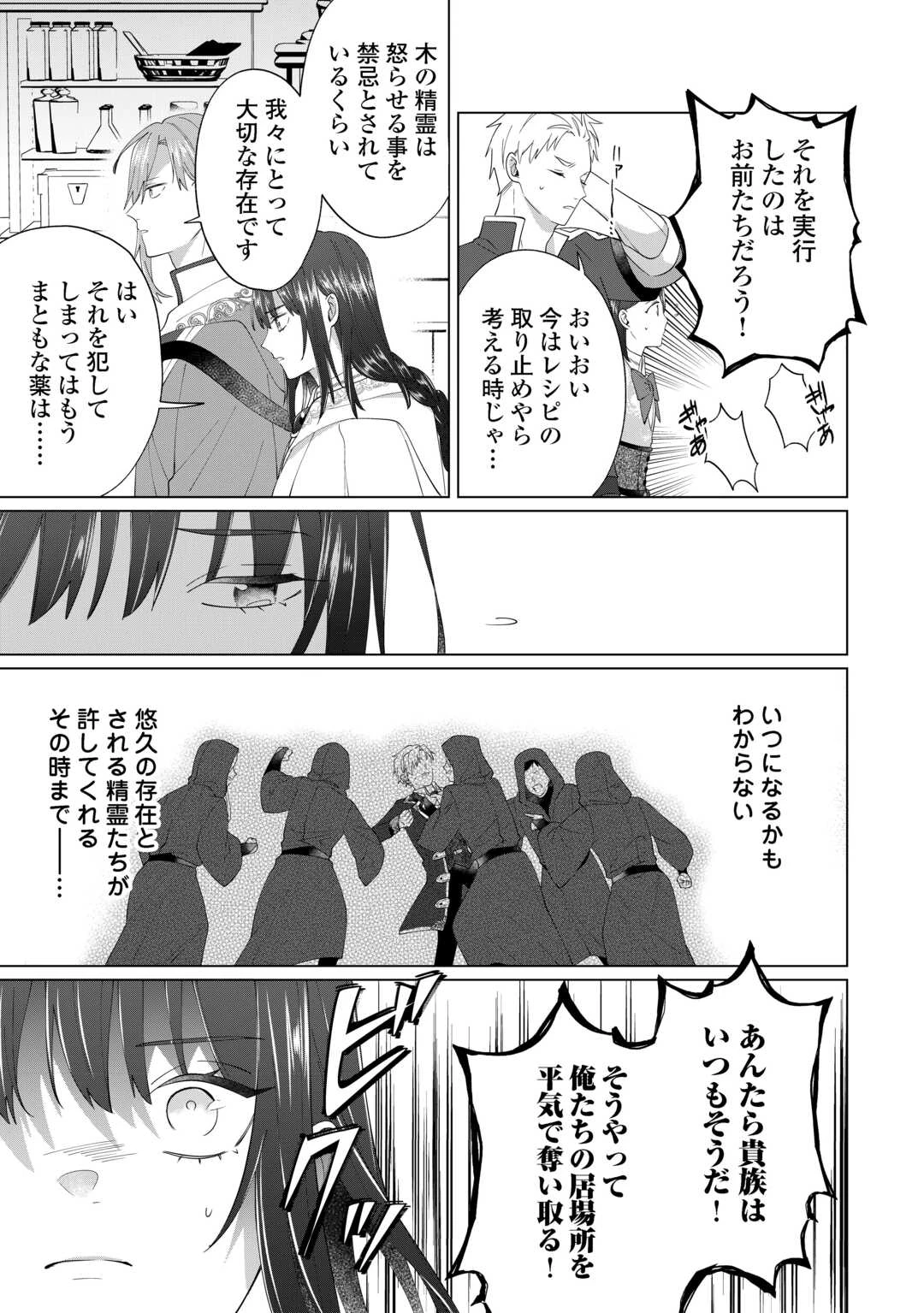 私を追い出すのはいいですけど、この家の薬作ったの全部私ですよ？ 第12話 - 23