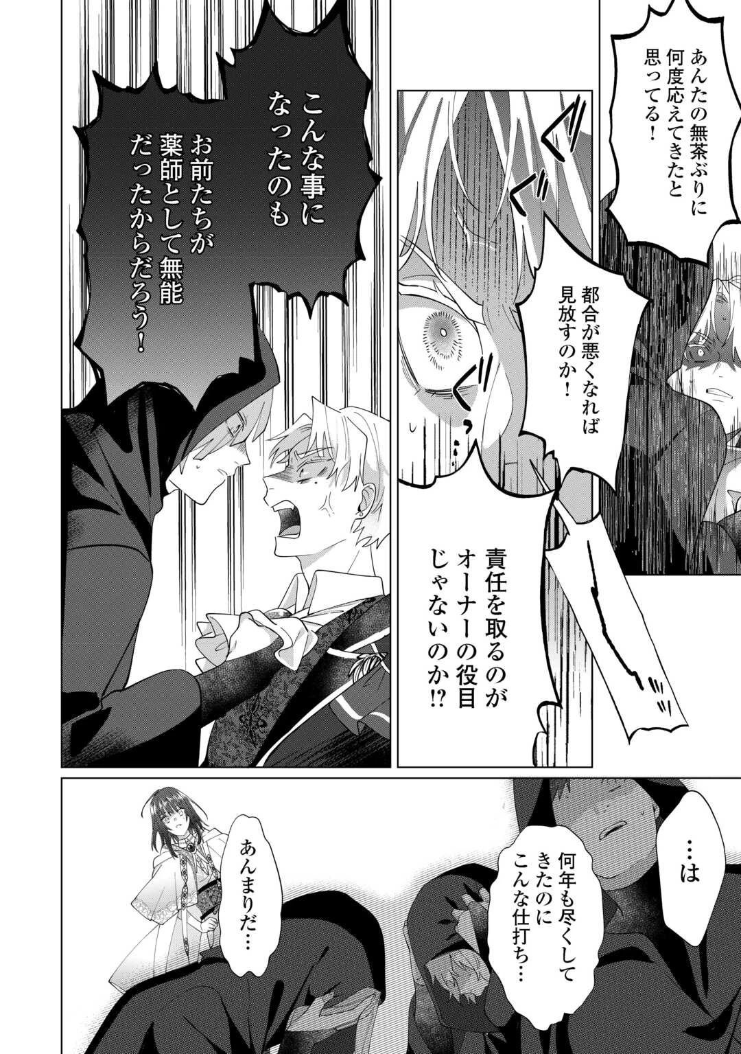 私を追い出すのはいいですけど、この家の薬作ったの全部私ですよ？ 第12話 - 24