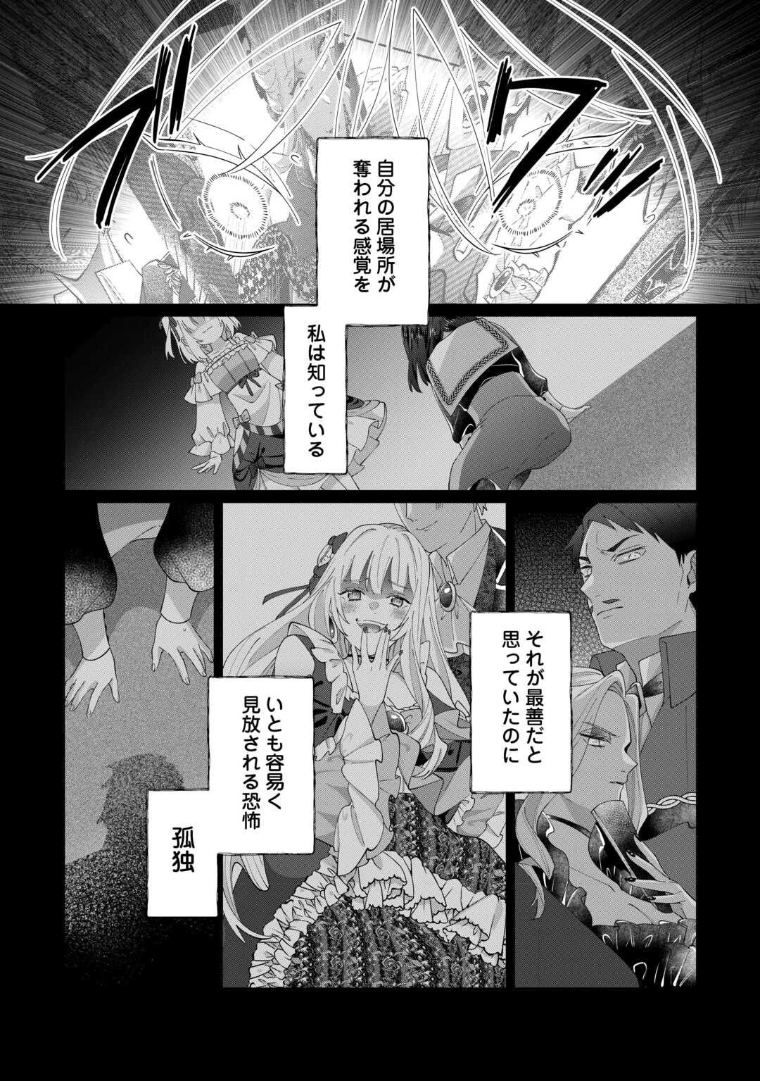 私を追い出すのはいいですけど、この家の薬作ったの全部私ですよ？ 第12話 - 25