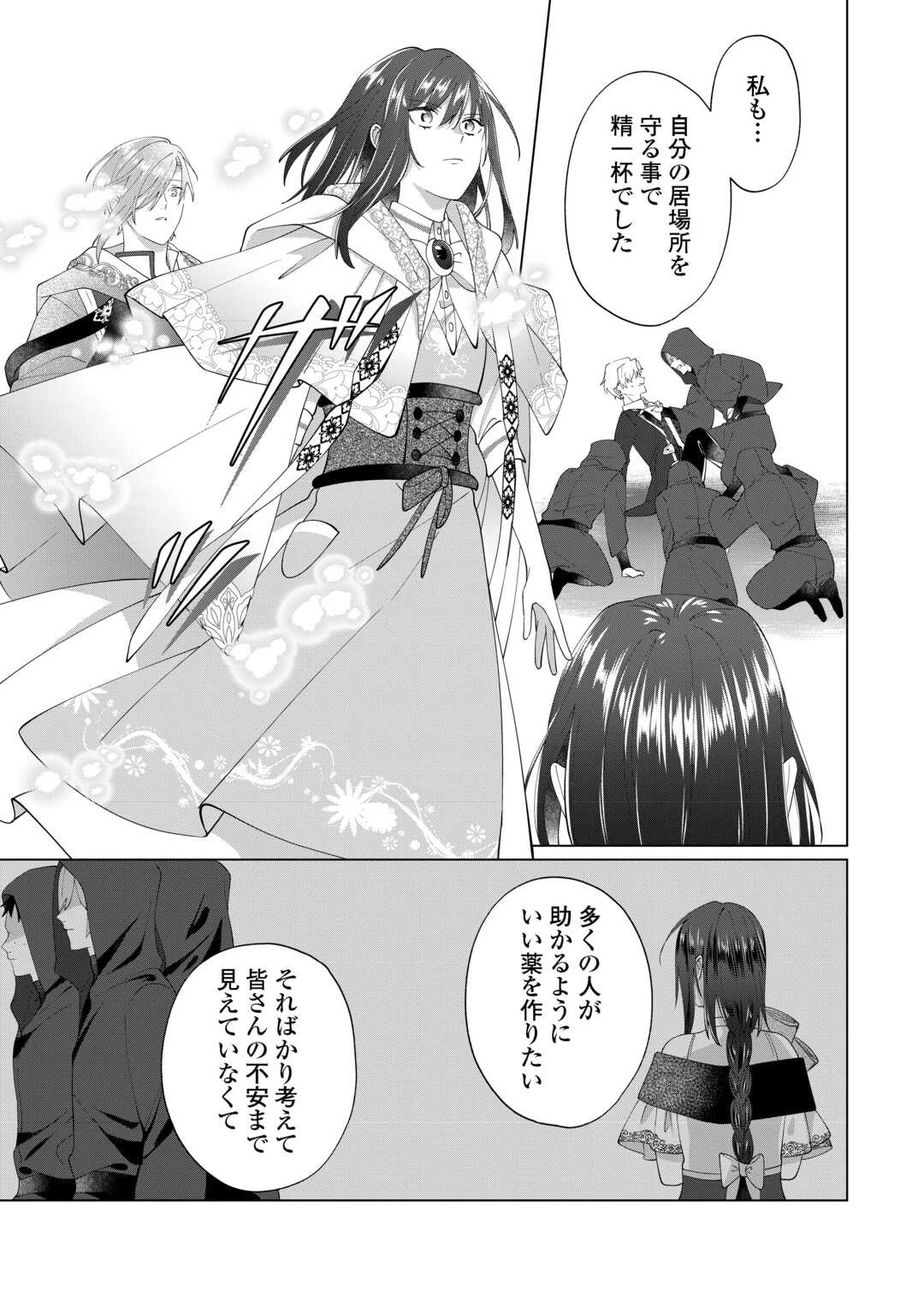 私を追い出すのはいいですけど、この家の薬作ったの全部私ですよ？ 第12話 - 27