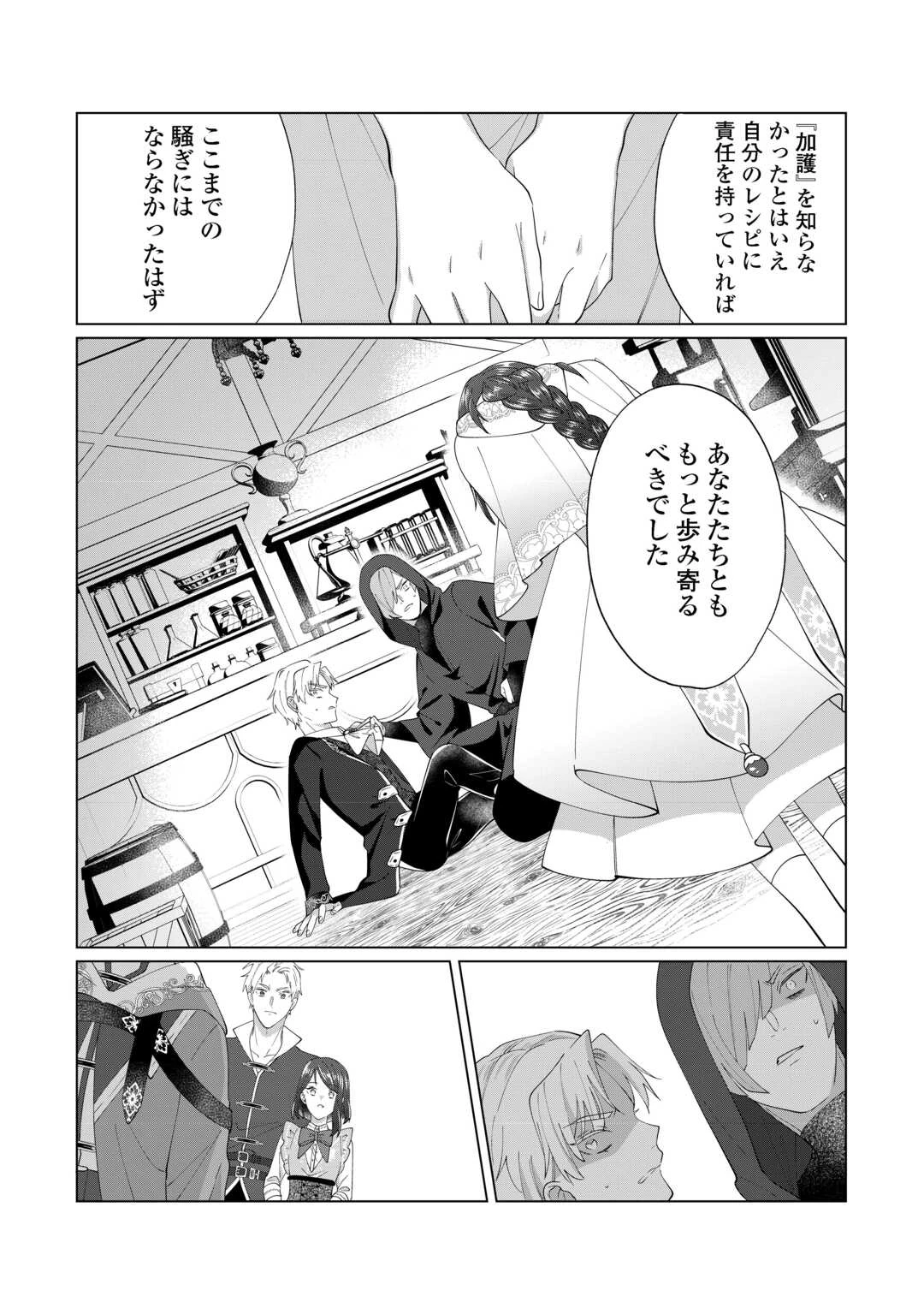 私を追い出すのはいいですけど、この家の薬作ったの全部私ですよ？ 第12話 - 28