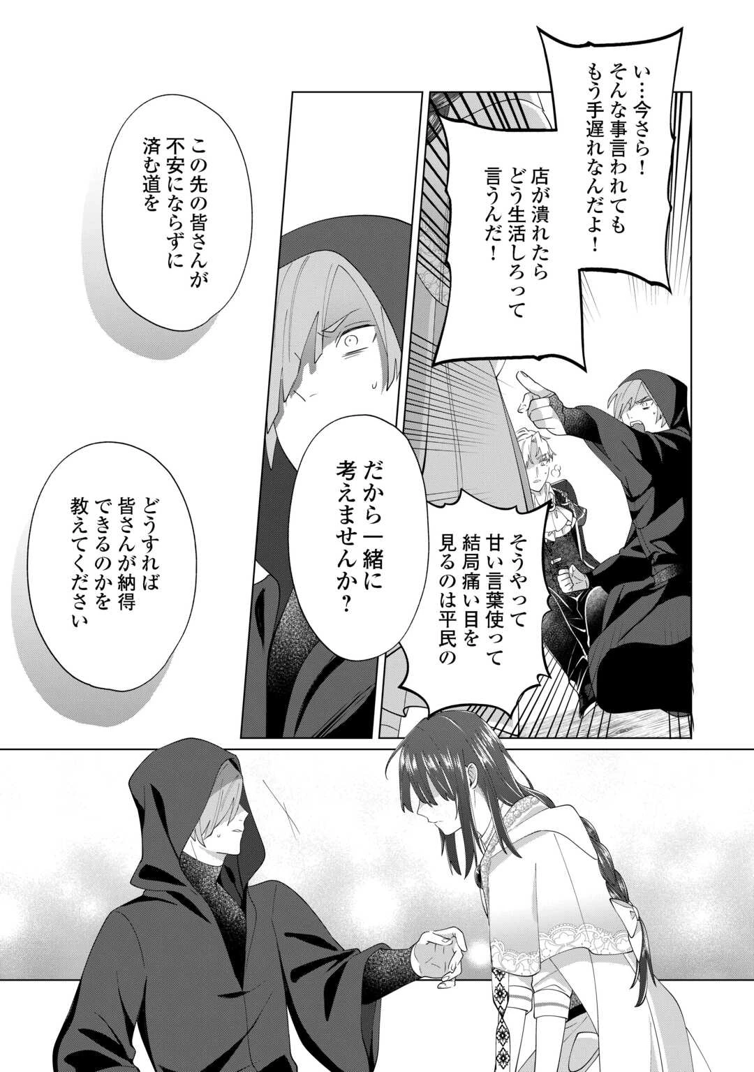 私を追い出すのはいいですけど、この家の薬作ったの全部私ですよ？ 第12話 - 29