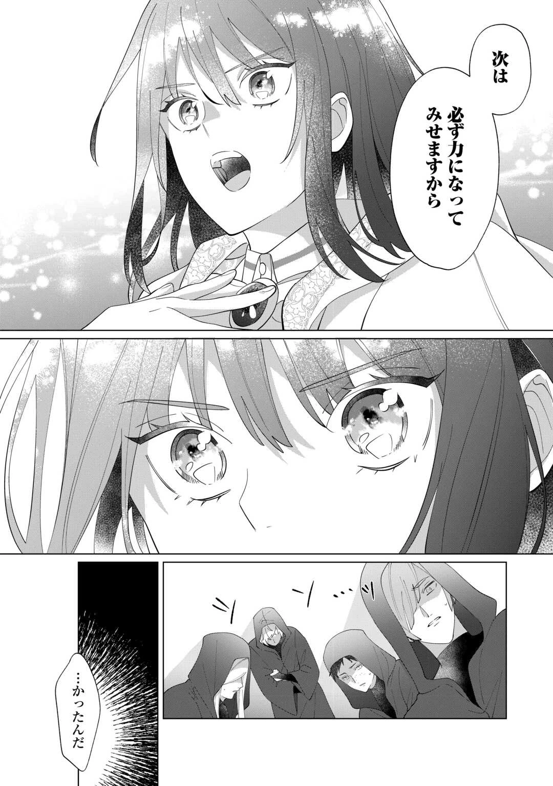 私を追い出すのはいいですけど、この家の薬作ったの全部私ですよ？ 第12話 - 30