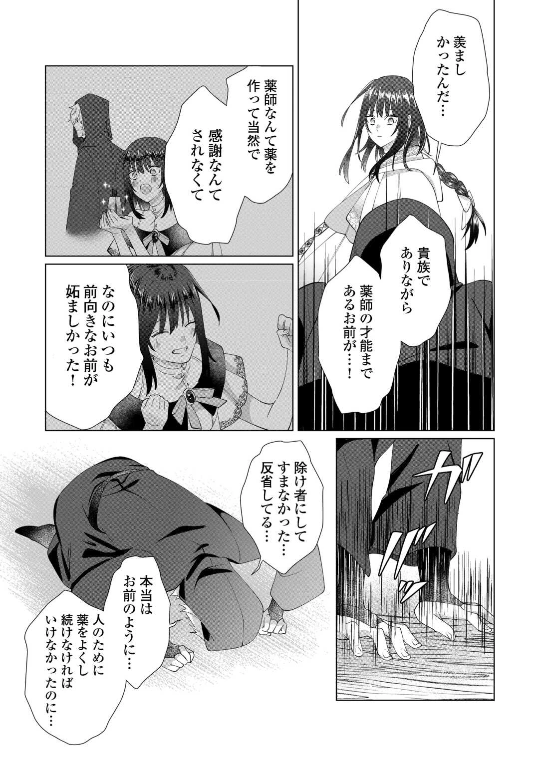 私を追い出すのはいいですけど、この家の薬作ったの全部私ですよ？ 第12話 - 31