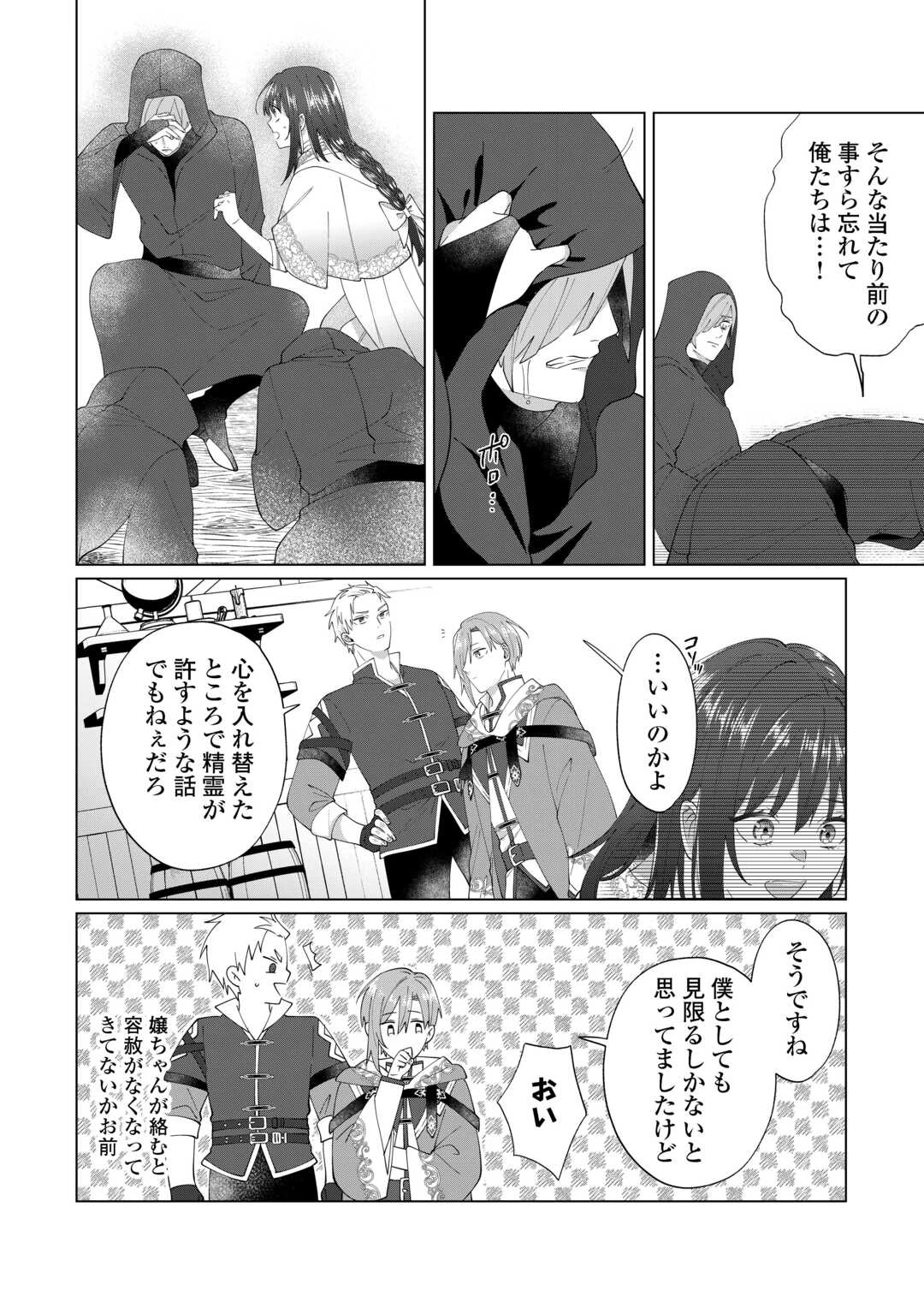 私を追い出すのはいいですけど、この家の薬作ったの全部私ですよ？ 第12話 - 32