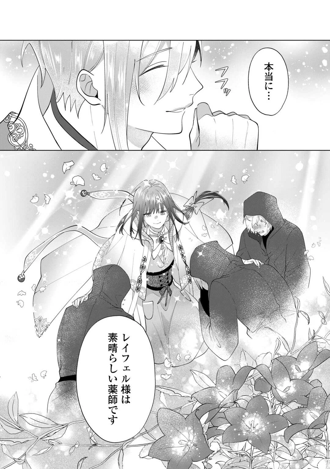 私を追い出すのはいいですけど、この家の薬作ったの全部私ですよ？ 第12話 - 33