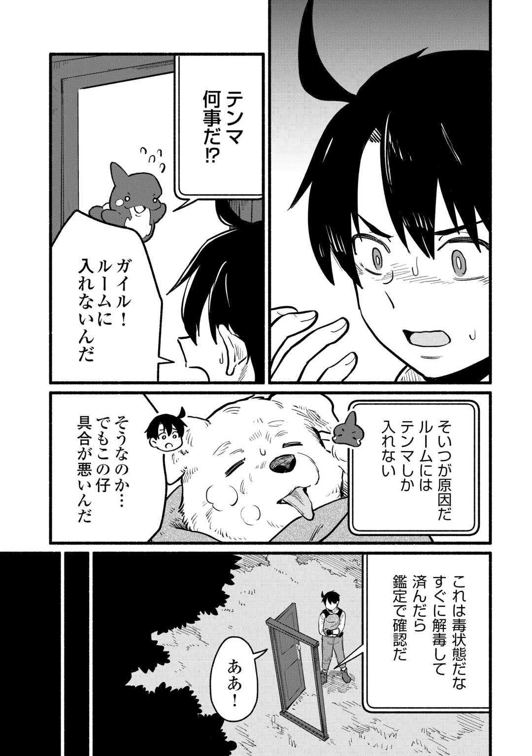 転生前のチュートリアルで異世界最強になりました。 準備し過ぎて第二の人生はイージーモードです！ 第15話 - 5