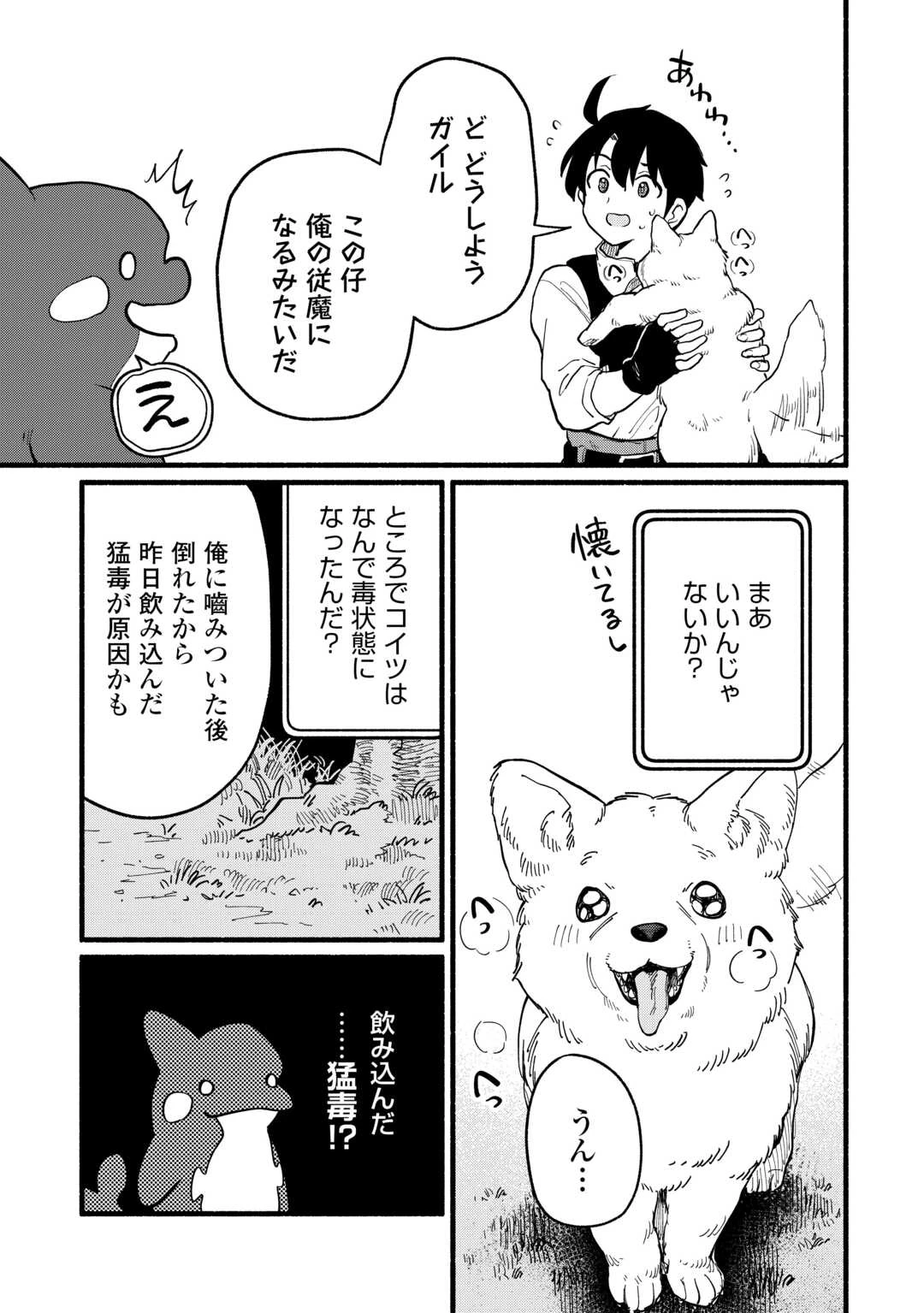 転生前のチュートリアルで異世界最強になりました。 準備し過ぎて第二の人生はイージーモードです！ 第15話 - 7