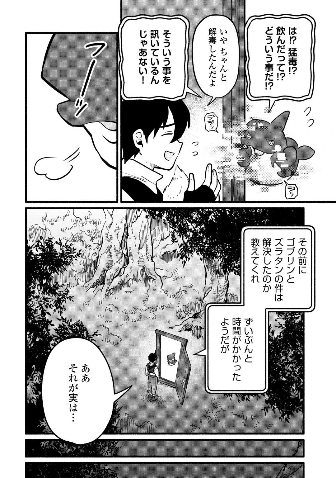 転生前のチュートリアルで異世界最強になりました。 準備し過ぎて第二の人生はイージーモードです！ 第15話 - 8