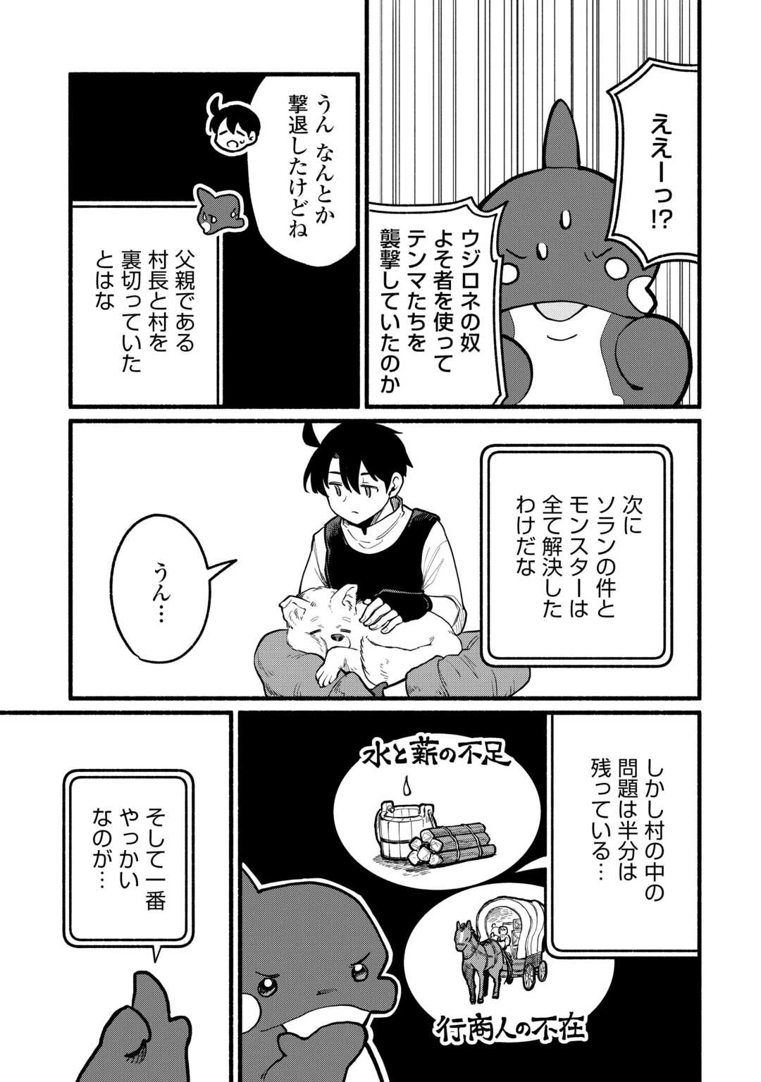 転生前のチュートリアルで異世界最強になりました。 準備し過ぎて第二の人生はイージーモードです！ 第15話 - 9