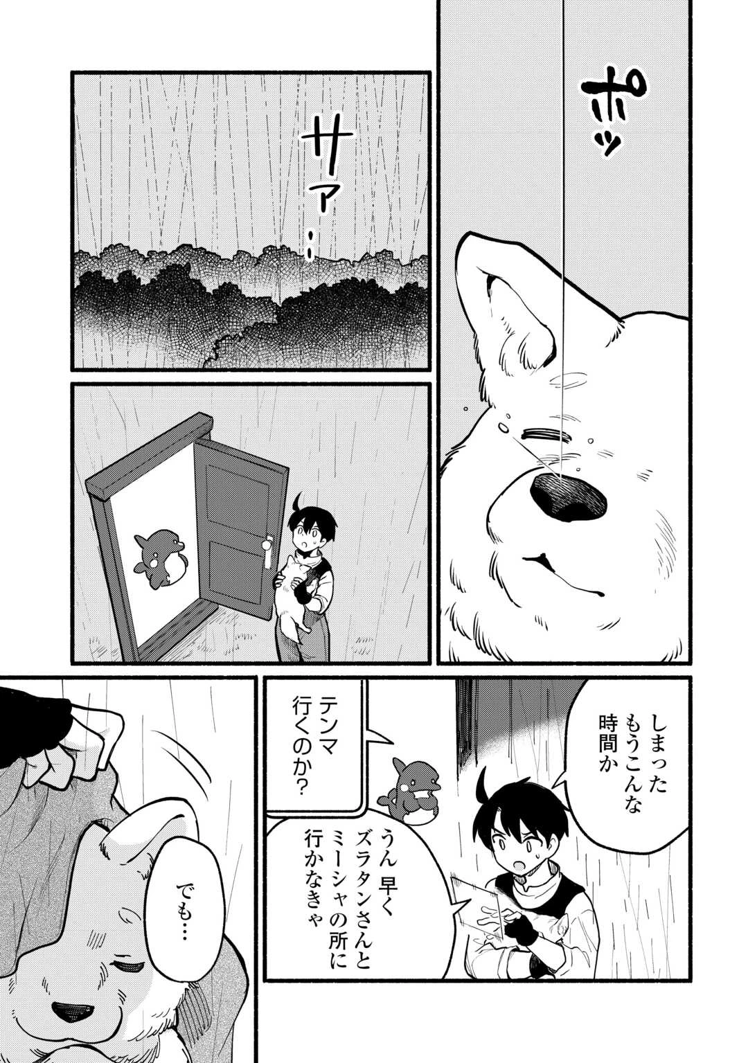 転生前のチュートリアルで異世界最強になりました。 準備し過ぎて第二の人生はイージーモードです！ 第15話 - 11