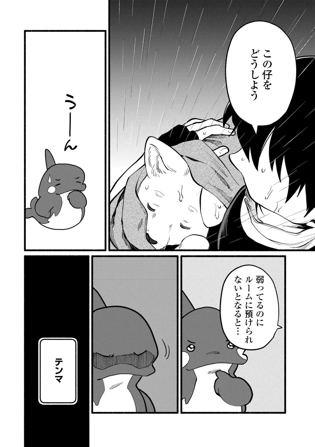 転生前のチュートリアルで異世界最強になりました。 準備し過ぎて第二の人生はイージーモードです！ 第15話 - 12