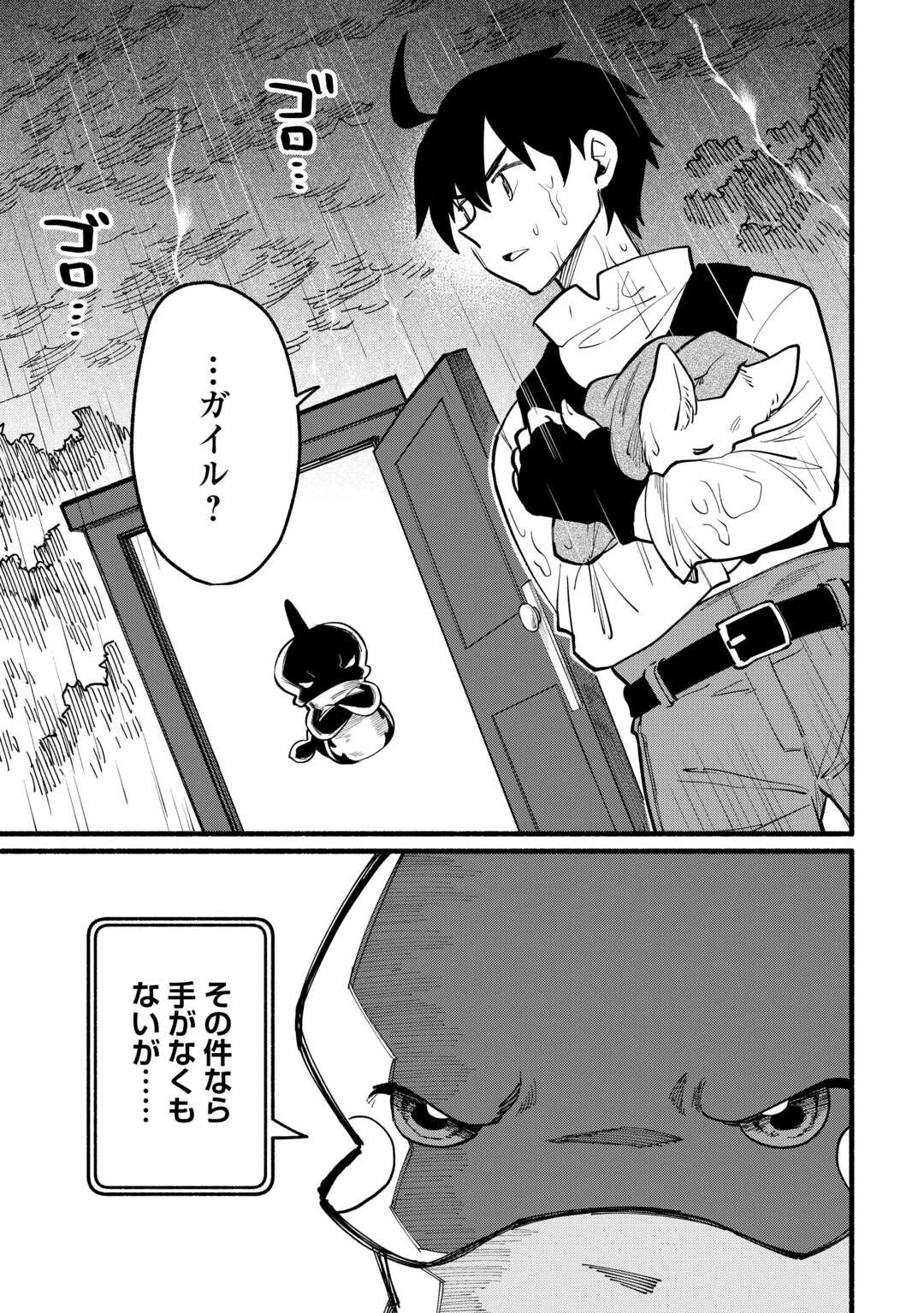 転生前のチュートリアルで異世界最強になりました。 準備し過ぎて第二の人生はイージーモードです！ 第15話 - 13