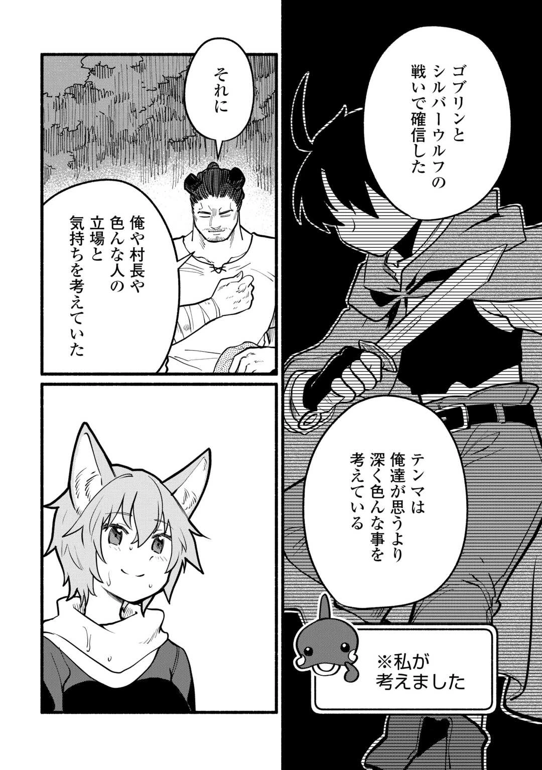 転生前のチュートリアルで異世界最強になりました。 準備し過ぎて第二の人生はイージーモードです！ 第15話 - 18