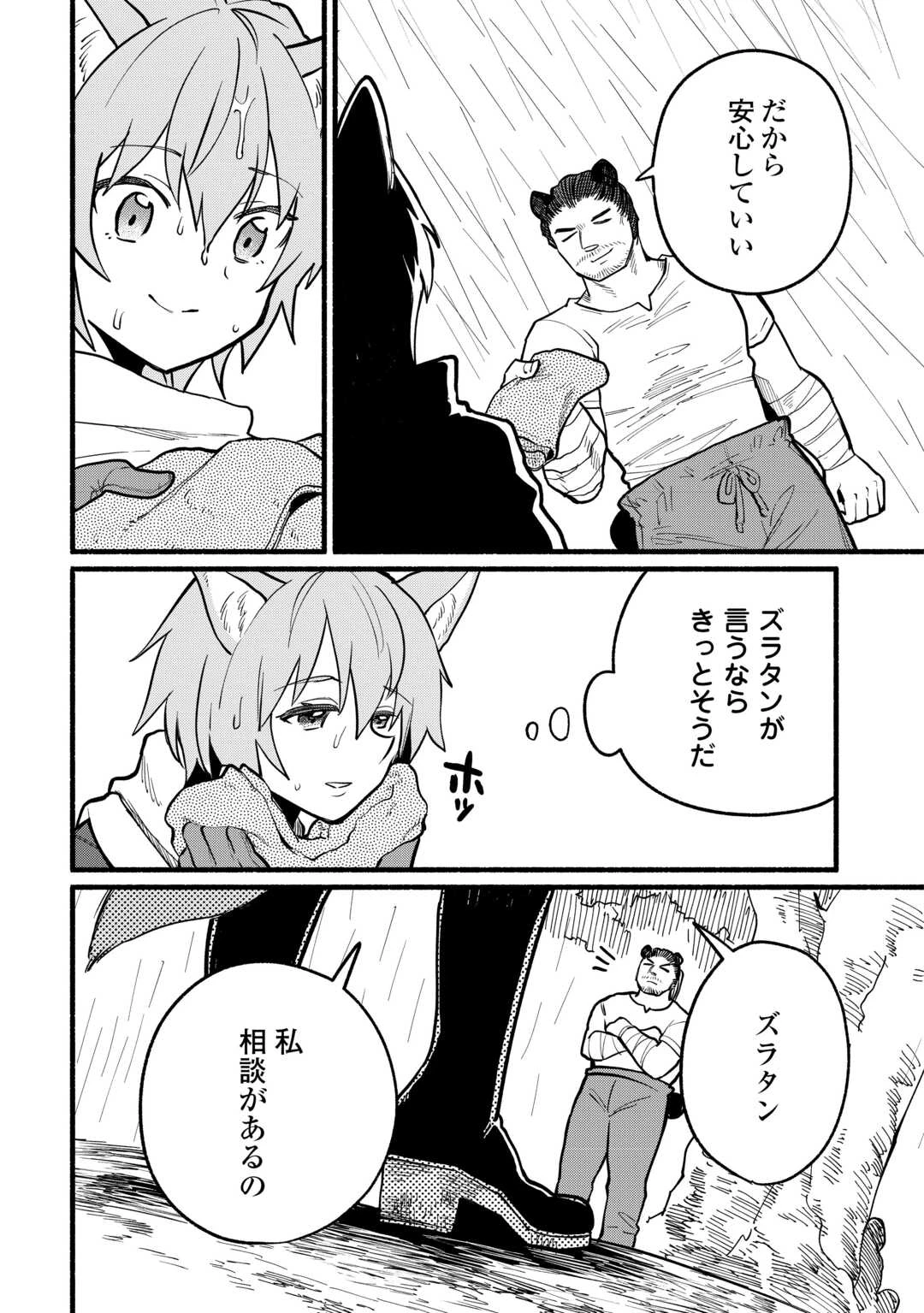 転生前のチュートリアルで異世界最強になりました。 準備し過ぎて第二の人生はイージーモードです！ 第15話 - 20