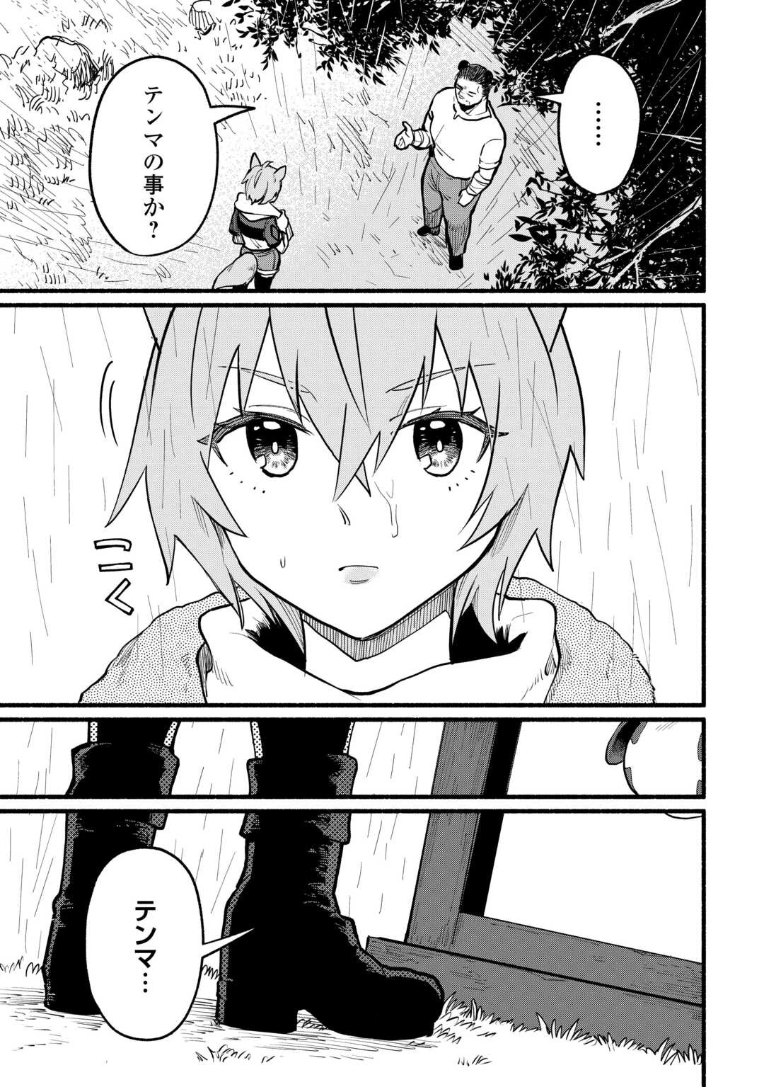 転生前のチュートリアルで異世界最強になりました。 準備し過ぎて第二の人生はイージーモードです！ 第15話 - 21