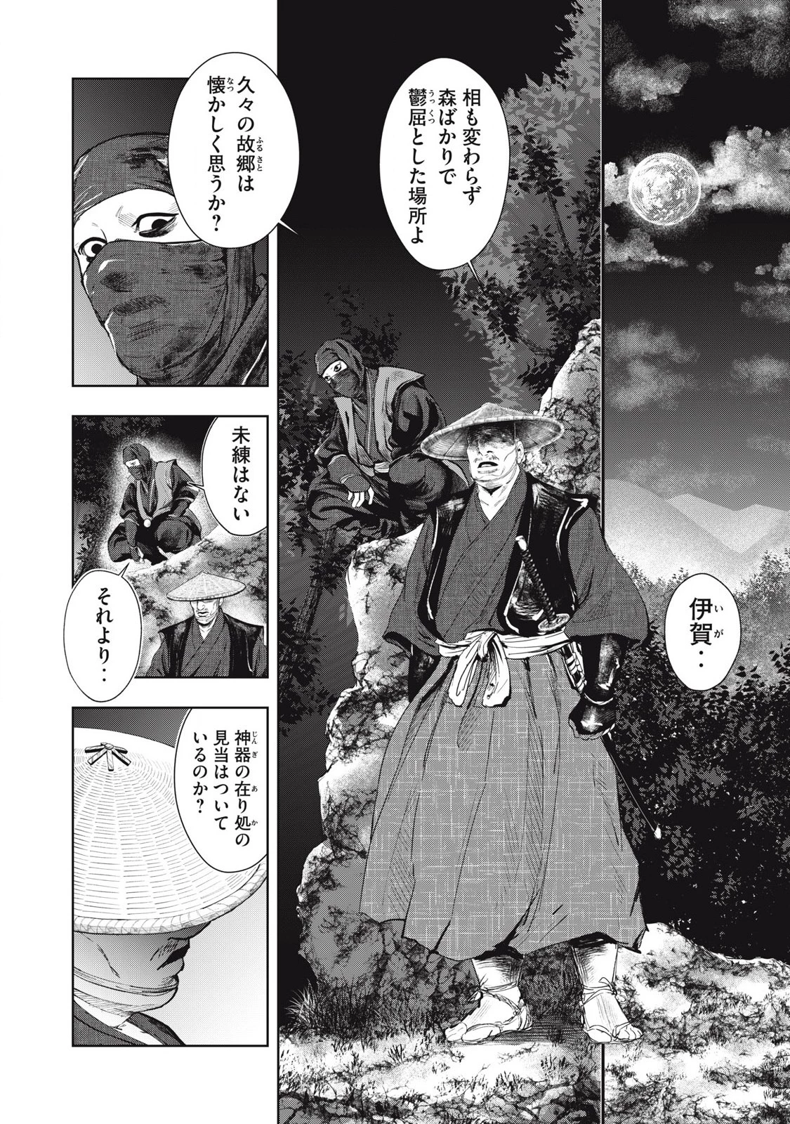 アサシンクリードシャドウズ 伊賀の物語 第6話 - 1