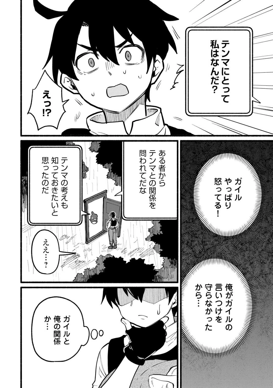 転生前のチュートリアルで異世界最強になりました。 準備し過ぎて第二の人生はイージーモードです！ 第15話 - 22