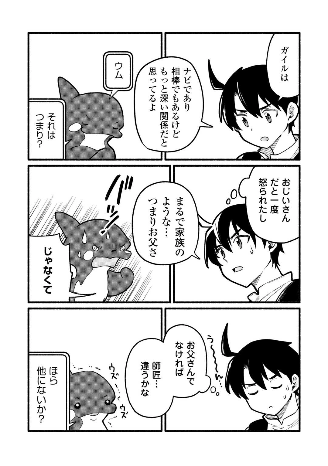 転生前のチュートリアルで異世界最強になりました。 準備し過ぎて第二の人生はイージーモードです！ 第15話 - 23