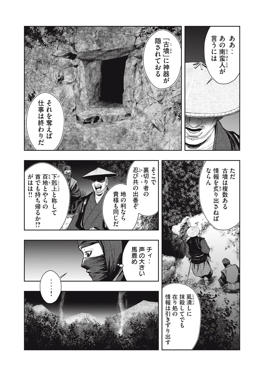 アサシンクリードシャドウズ 伊賀の物語 第6話 - 2