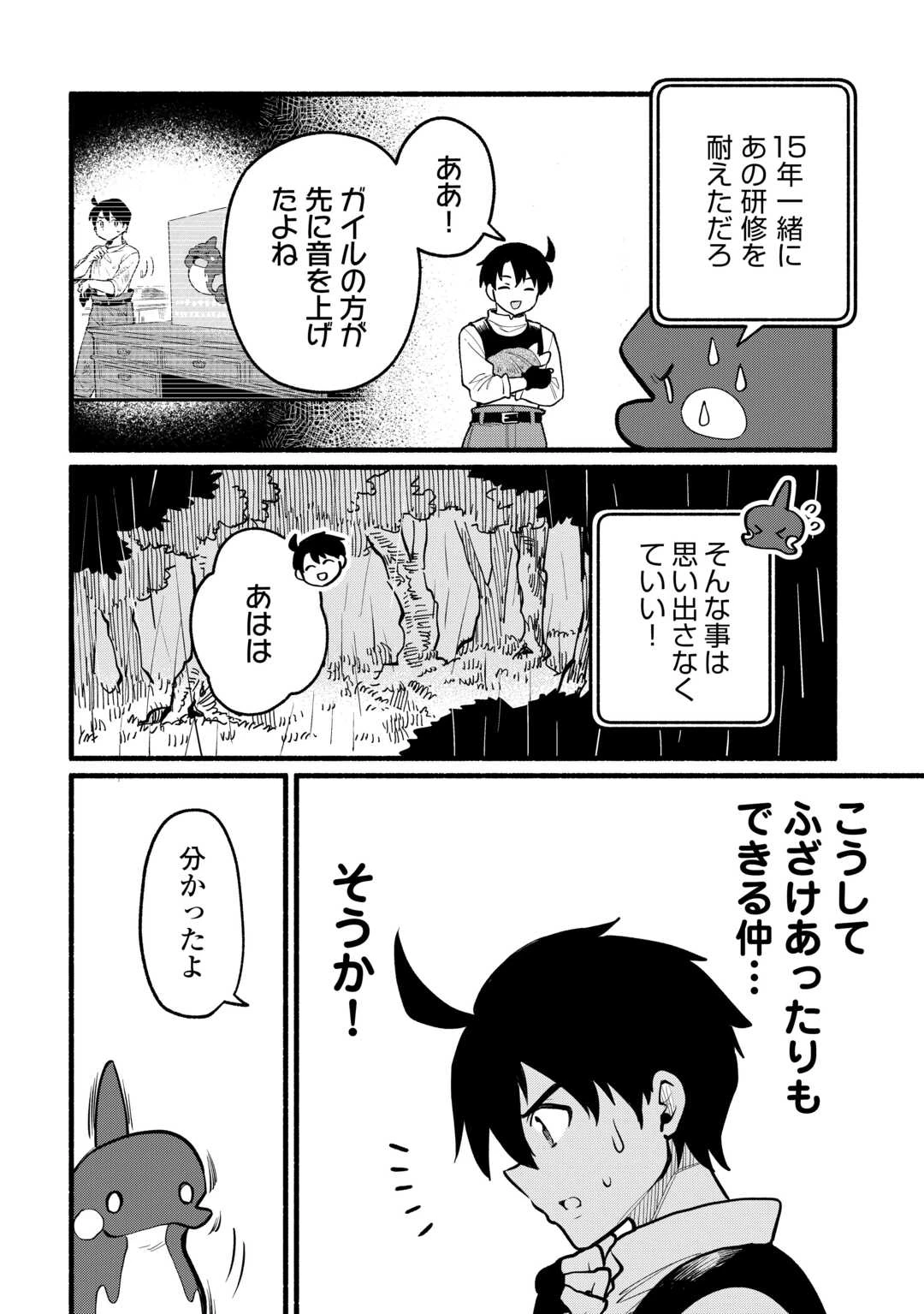 転生前のチュートリアルで異世界最強になりました。 準備し過ぎて第二の人生はイージーモードです！ 第15話 - 24