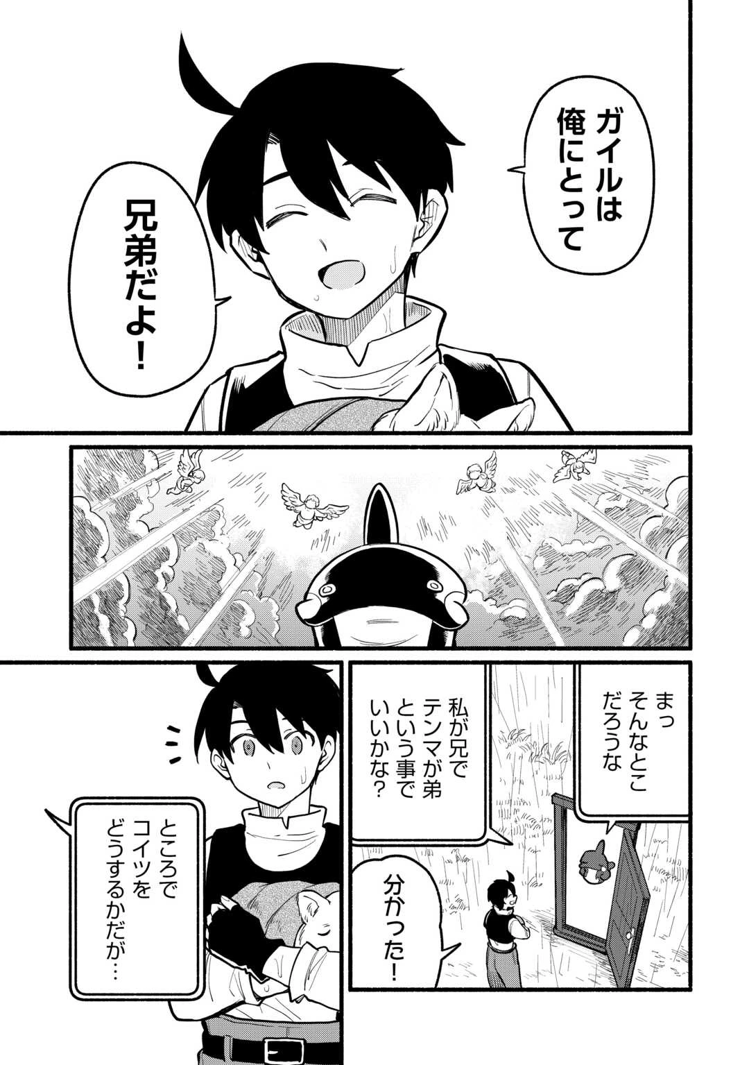 転生前のチュートリアルで異世界最強になりました。 準備し過ぎて第二の人生はイージーモードです！ 第15話 - 25