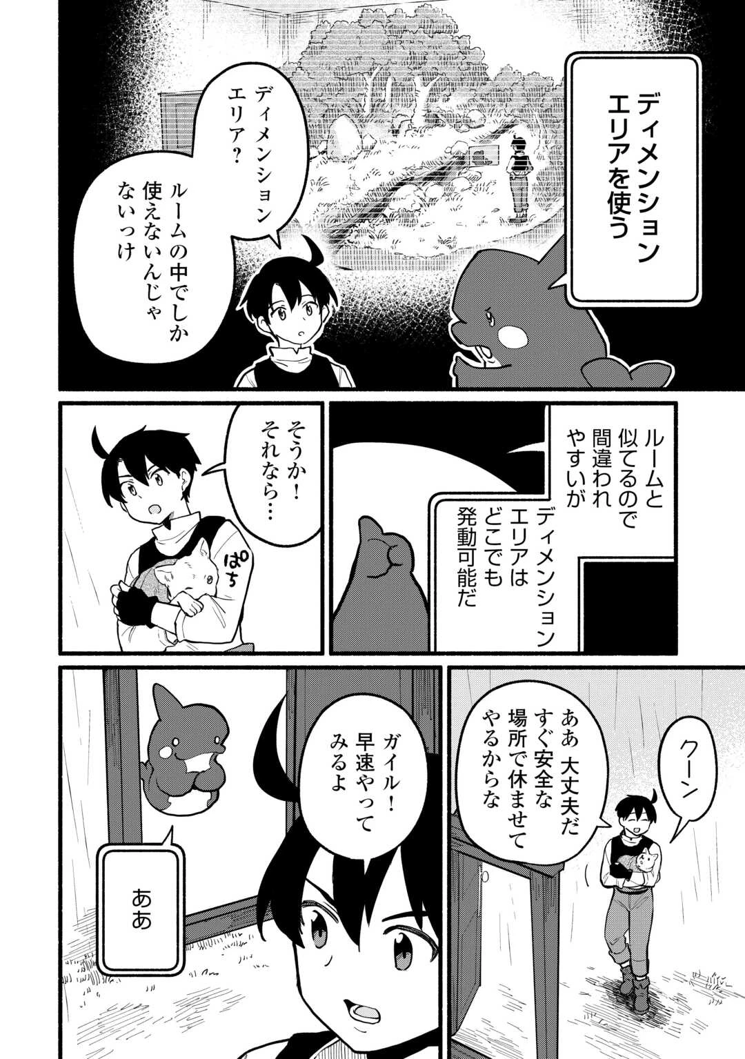 転生前のチュートリアルで異世界最強になりました。 準備し過ぎて第二の人生はイージーモードです！ 第15話 - 26