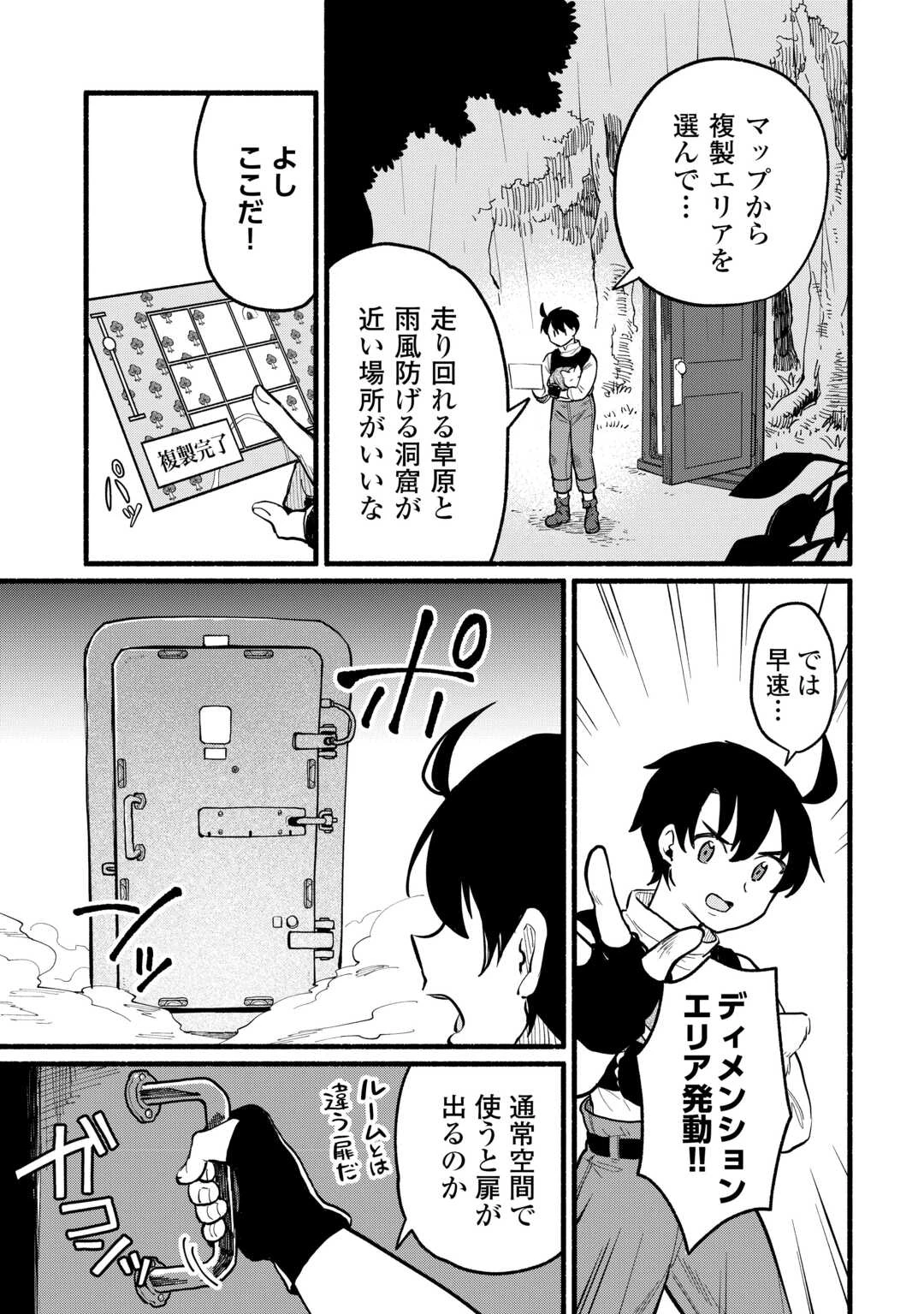 転生前のチュートリアルで異世界最強になりました。 準備し過ぎて第二の人生はイージーモードです！ 第15話 - 27