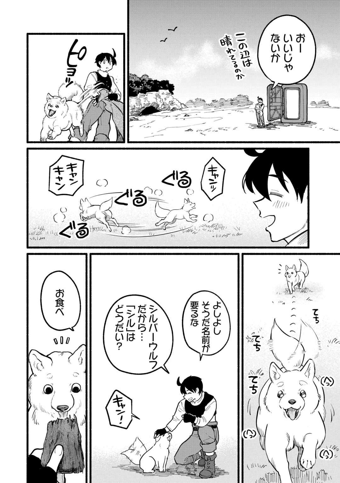 転生前のチュートリアルで異世界最強になりました。 準備し過ぎて第二の人生はイージーモードです！ 第15話 - 28