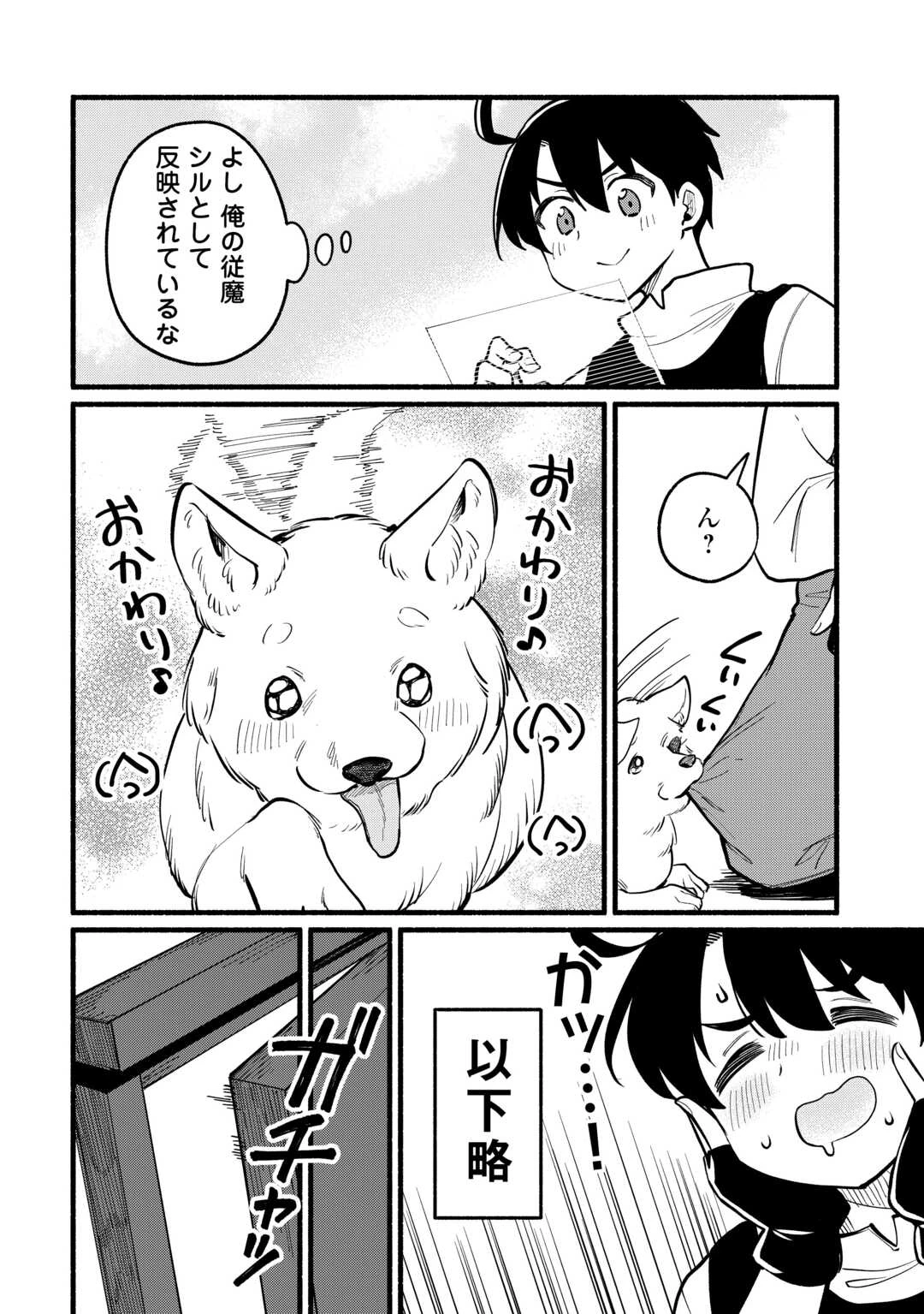 転生前のチュートリアルで異世界最強になりました。 準備し過ぎて第二の人生はイージーモードです！ 第15話 - 30