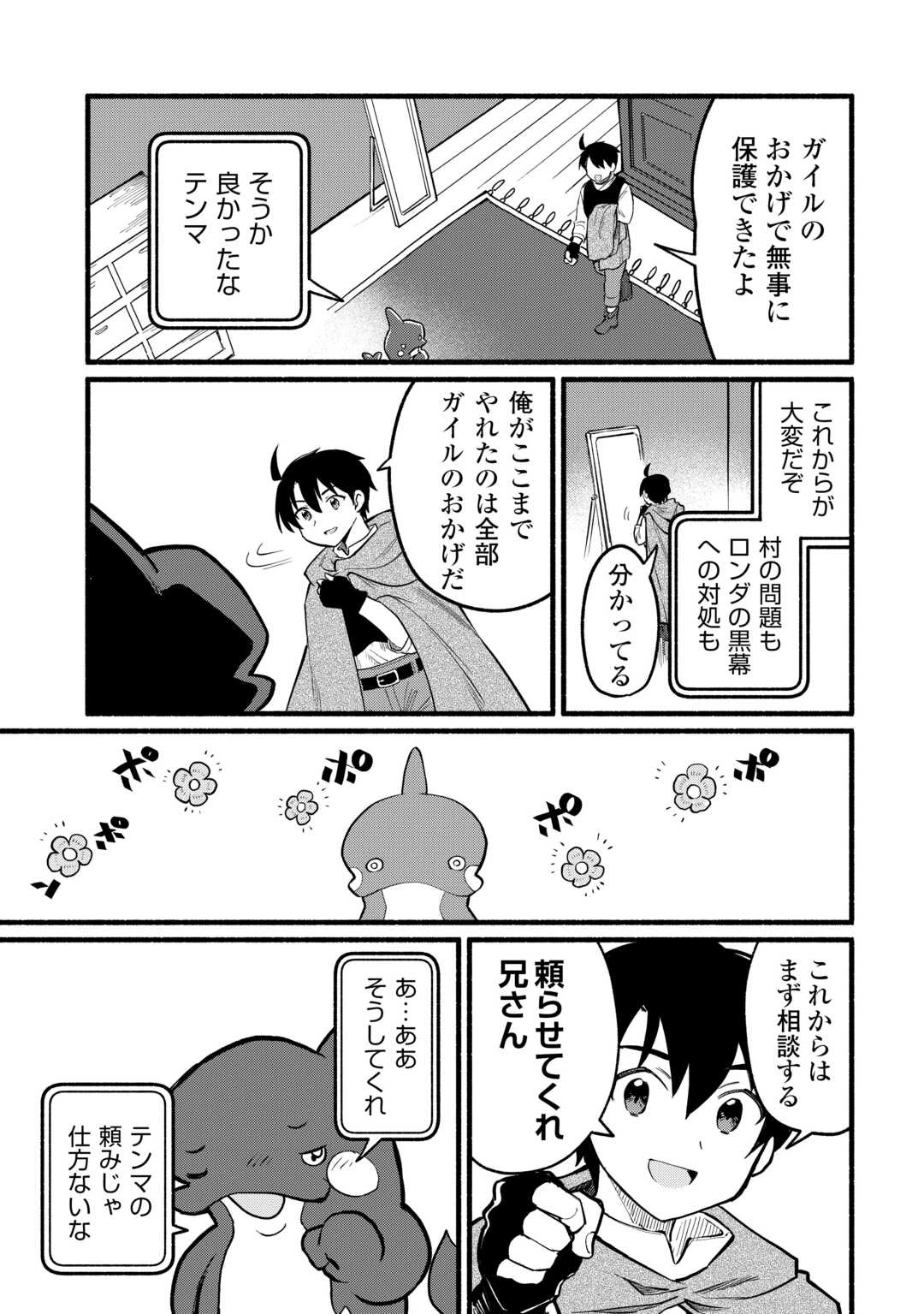 転生前のチュートリアルで異世界最強になりました。 準備し過ぎて第二の人生はイージーモードです！ 第15話 - 31