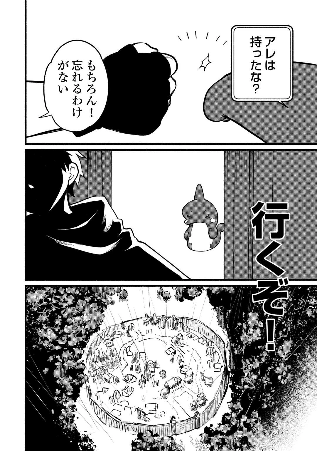 転生前のチュートリアルで異世界最強になりました。 準備し過ぎて第二の人生はイージーモードです！ 第15話 - 32