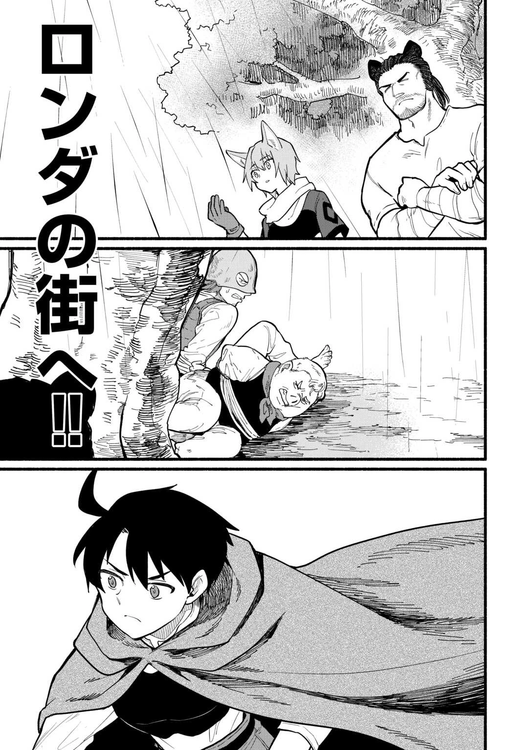 転生前のチュートリアルで異世界最強になりました。 準備し過ぎて第二の人生はイージーモードです！ 第15話 - 33