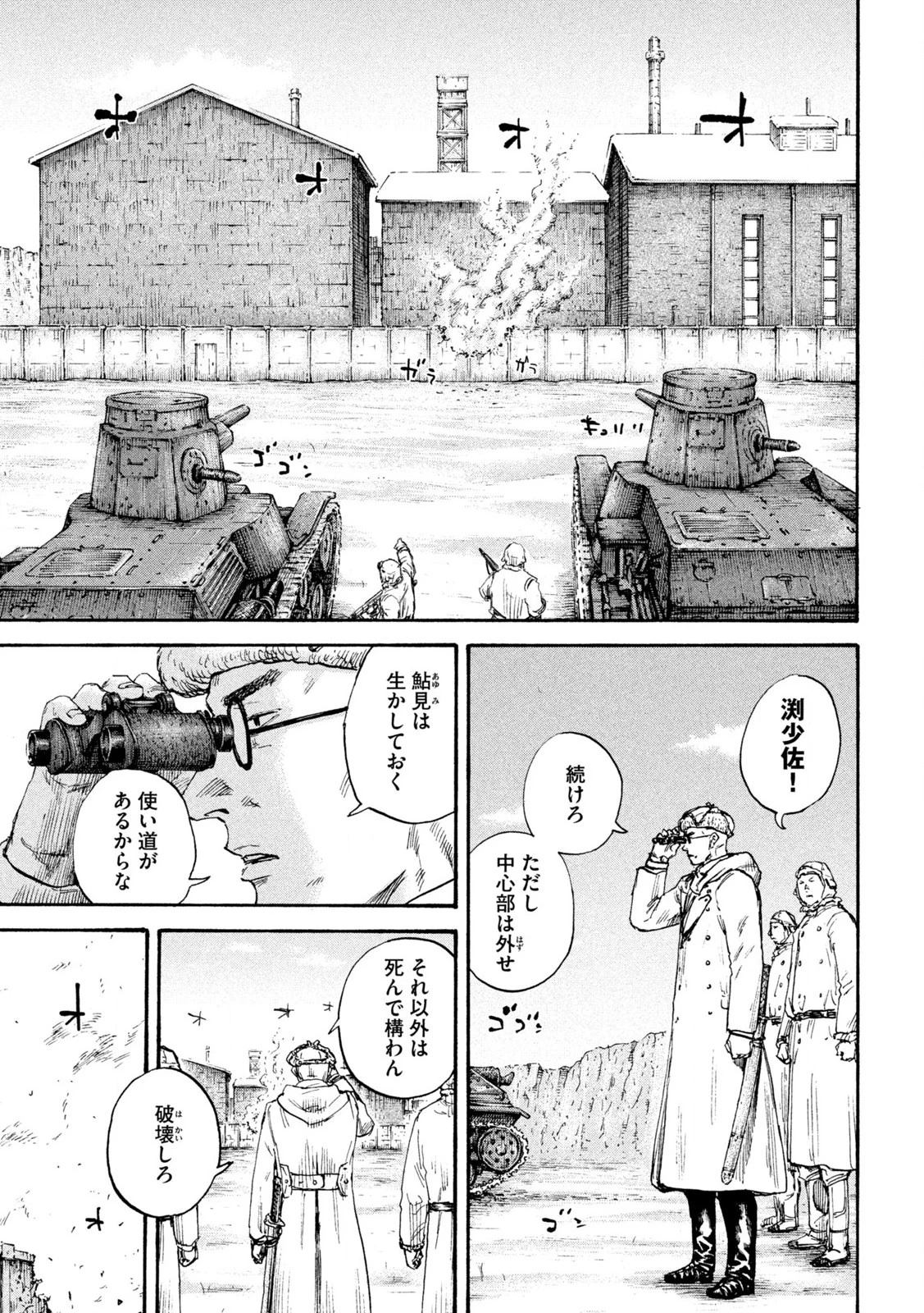 満州アヘンスクワッド 第204話 - 8
