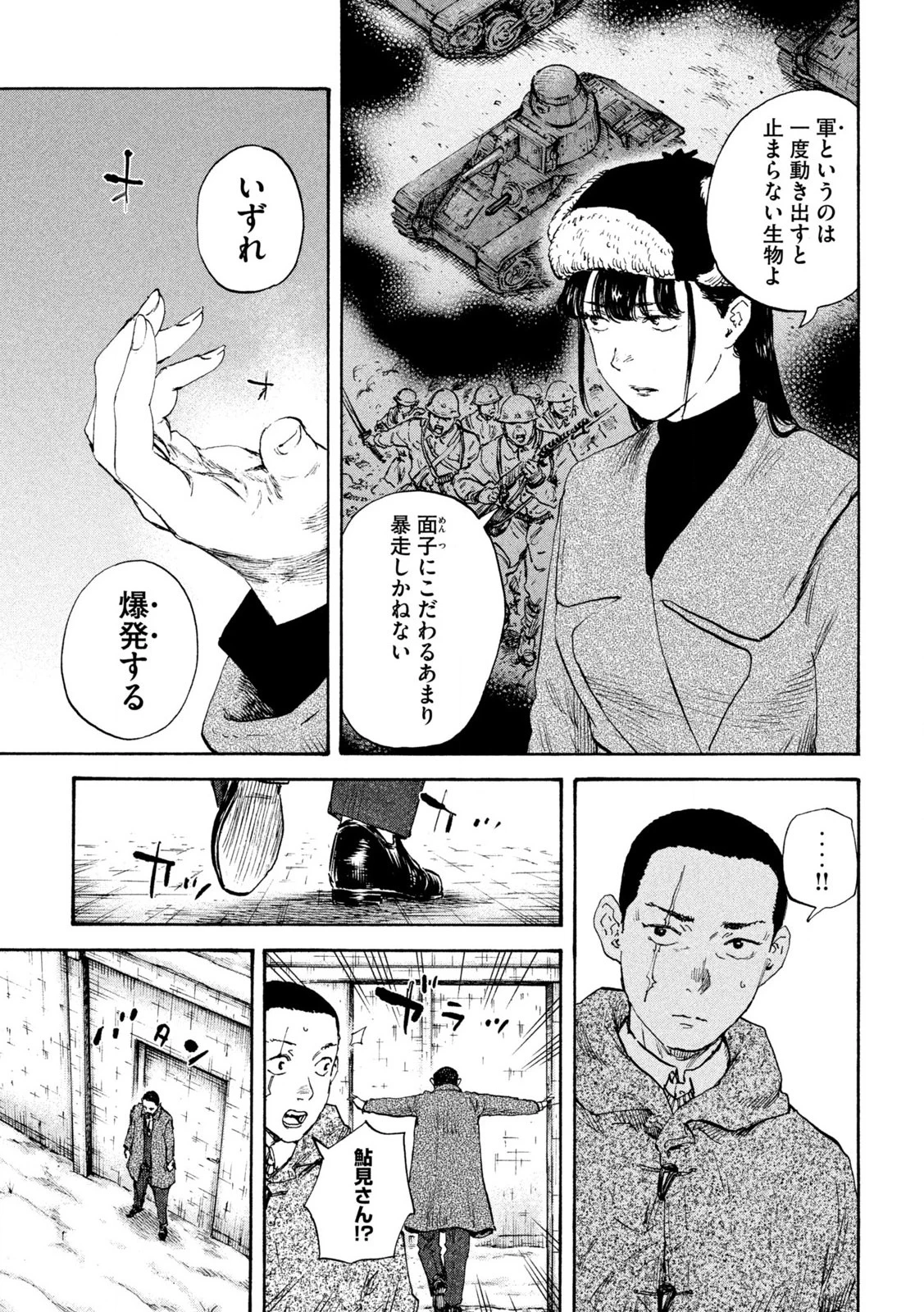 満州アヘンスクワッド 第204話 - 10